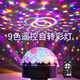 爾山集ktv彩燈舞臺燈激光魔球燈酒吧蹦迪閃光七彩旋轉(zhuǎn)臥室氛圍畢業(yè)裝飾 9色氛圍彩燈 USB款 【可旋轉(zhuǎn) 遙控款】