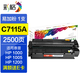 彩格C7115A硒鼓 適用惠普HP15A 1200 1000 3300 1220 1500 3300 15a易加粉硒鼓/上機(jī)即用