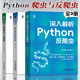 Python 爬蟲與反爬蟲解析與實(shí)戰(zhàn) 深入解析Python反爬蟲+Python網(wǎng)絡(luò)爬蟲入門到實(shí)戰(zhàn)+爬蟲逆向進(jìn)階實(shí)戰(zhàn) 爬蟲工程師 反爬蟲相關(guān)原理技術(shù)方法 反爬蟲相關(guān)技術(shù)書籍