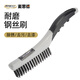 麥思德（MASTERPROOF）鋼絲刷碳鋼鋼刷子清潔刷鐵刷子筆型除銹鋼絲刷長柄不銹鋼刷子廚房 碳鋼鋼絲刷【直柄】