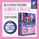 迪士尼大電影雙語閱讀.頭腦特工隊1頭腦特工隊2 全彩升級版 迪士尼彩虹書新電影英文原版 雙語版2本套裝.頭腦特工隊1+2【贈2張人物卡】