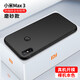 邁谷斯  小米Max3手機殼微磨砂全包保護套防摔硅膠軟殼個性創(chuàng)意潮牌男女款網(wǎng)紅時尚簡約 小米Max3【磨砂質(zhì)感】黑色軟殼