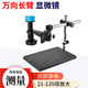 GAOPIN 電子顯微鏡工業(yè)高清CCD高倍放大維修手機數(shù)碼專業(yè)光學(xué)測量相機 GP-660V萬向長臂顯微鏡