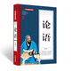 論語(yǔ)(青少版)中華國學(xué)經(jīng)典 中小學(xué)生課外閱讀書(shū)籍無(wú)障礙閱讀必讀經(jīng)典名著(zhù)