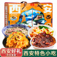 嬌塞上天嬌陜西特產(chǎn)傳統(tǒng)糕點(diǎn)伴手禮盒西安禮物三秦套餐涼皮泡饃地方特色小吃 西安好禮888g【內(nèi)含4種美食】