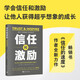 信任和激勵：真正偉大的領(lǐng)導者如何釋放他人的潛力