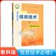 新版教科版高中信息技術(shù)必修2信息系統與社會(huì ) 普通高中教科書(shū)教育科學(xué)出版社信息技術(shù)必修2 高中課本信息技術(shù)必修二（無(wú)光盤(pán)）