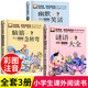 腦筋急轉彎猜謎語大全小學生兒童注音版幽默笑話一年級二年級三年級6-12歲兒童課外閱讀益智書籍 【3本】腦筋急轉彎+謎語大全+幽默笑話