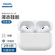 飛利浦（PHILIPS） 適用AirPodspro二代耳機(jī)套AirPodsPro2液態(tài)分體掛繩保護(hù)套第二代保護(hù)套 AirpodsPro 2丨皎月白丨真液態(tài)丨超薄款