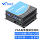 慧谷 VGA高清視頻光端機 VGA光纖延長(cháng)器 VGA轉光纖收發(fā)器 1路VGA+音頻+本地環(huán)出+USB口 SC接口