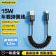 品勝車載carplay伸縮彈簧數(shù)據(jù)線汽車適用蘋果16傳輸iPhone15pro華為typec超級快充電線手機(jī)導(dǎo)航摩托車 【Type-c接口】彈簧線 方便收納