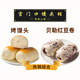 宮門(mén)口饅頭鋪創(chuàng  )始人店自由搭配烤饅頭紅豆卷粘豆包早餐即食特色純手工 烤饅頭+貝勒紅豆卷（共8個(gè)）