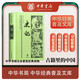 史記 精裝 中華書局中華經(jīng)典普及文庫系列