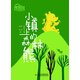 理想國·中國兒童文學(xué)原創(chuàng  )館 · 小鎮上的森林熊