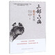 三部六病臨證發(fā)微/中醫(yī)名家臨證實(shí)錄叢書(shū)