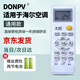 Donpv DONPV適用haier海爾空調(diào)遙控器通用統(tǒng)帥W08 M10小狀元掛柜機(jī)萬能原款品質(zhì)
