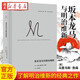 理想國譯叢059 坂本龍馬與明治維新 了解明治維新的經(jīng)典之作 從坂本龍馬的傳奇一生切入 重現日本現代前夜風(fēng)云激蕩的歷史面貌 正版