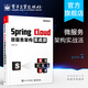 Spring Cloud微服務(wù)架構(gòu)實(shí)戰(zhàn)派 springcloud入門教程書微服務(wù)架構(gòu)設(shè)計(jì)
