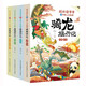 劉興詩爺爺講中國人文地理·騎龍旅行記（套裝4冊(cè)）講述中國各地歷史地理和傳統(tǒng)文化故事的人文科普讀物