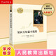 契訶夫短篇小說選 九年級下冊 人教版名著閱讀課程化叢書 9年級學(xué)校推薦閱讀書目 人民教育出版社