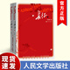 長(cháng)征王樹(shù)增八年級?mèng)斞肝膶W(xué)獎作品八年級語(yǔ)文教科書(shū)紀實(shí)作品閱讀書(shū)初高中生長(cháng)征故事紅色經(jīng)典讀物