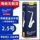 彎德林（Vandoren）藍盒次中音薩克斯哨片降B彎得林古典流行2.5號3可驗真?zhèn)魏Ｉ袠菲?2.5號一盒（5片）