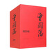 曾國(guó)藩（流金紀(jì)念版）套裝共3冊(cè) 小說(shuō)