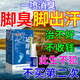 利君康腳臭專用的藥 腳臭i克星治i腳臭腳出汗汗腳止汗汗腳腳臭噴霧腳氣 100%特效三盒裝【買二送一】 除i腳臭專用腳臭i克星治出汗腳臭