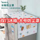 振興日式冰箱防塵罩 防水防油煙冰箱蓋布 洗衣機防曬通用型冰箱罩巾 雙門/四門-大冰箱尺寸 62*180cm