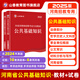 山香教育2025教師招聘河南省招教考試用書公共基礎(chǔ)知識專用教材真題押題試卷 河南公共基礎(chǔ)教材+試卷【贈送《二十大要點(diǎn)精講》】