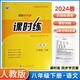 【現(xiàn)貨速發(fā)】2024春同步學(xué)歷案課時(shí)練八年級(jí)下冊(cè)語(yǔ)文人教版含試卷答案 初中8年級(jí)下冊(cè)課時(shí)練同步學(xué)歷案初二課本同步輔導(dǎo)練習(xí)冊(cè)人民教育出版社 語(yǔ)文 八年級(jí)下冊(cè)