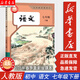 【新華書店2025最新】全新版七年級下冊下學期語文書人教版 初中教材課本教科書 7年級下冊 初一1人民教育出版社