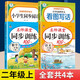 二年級(jí)上冊(cè)同步訓(xùn)練同步練習(xí)冊(cè)人教部編版 黃岡小狀元二2年級(jí)上冊(cè)語文數(shù)學(xué)天天練期末沖刺100分測(cè)試卷課課練一課一練 人教四本裝：同步訓(xùn)練+同步作文+同步閱讀 二年級(jí)上冊(cè)同步訓(xùn)練
