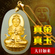 黃金鑲玉生肖本命佛吊墜男女款屬羊屬猴守護神大日如來(lái)和田玉項鏈 屬羊屬猴本命佛