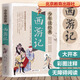 【新華正版】西游記 少年讀經(jīng)典 白話(huà)文版五六七年級書(shū)籍人教小學(xué)生初中生青少年學(xué)生讀中國兒童少兒經(jīng)典四大名著(zhù)