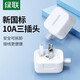 綠聯(lián) 插座三孔10A插頭空調插 漏電保護三腳插孔家用電器/熱水器 可拆卸2腳電源插頭三相插座無(wú)線(xiàn) 2個(gè)裝【10A新國標插頭-可拆卸】
