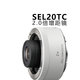 索尼SONY 索尼  SEL14TC1.4/SEL20TC2.0增距鏡/增倍鏡 SEL20TC 2倍增倍鏡增距鏡 適用索尼70-200mm F2.8 GM鏡頭