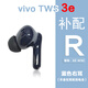 vivo適用vivo TWS 3e單只補配件藍牙耳機右耳充電倉盒左耳丟失原裝補 tws3e藍色右耳【R】 套餐二（九新配件）