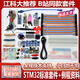 USBDM江科大STM32開發(fā)板套件單片機(jī)小系統(tǒng)面包板實(shí)驗(yàn)套件入門江協(xié)科技 小系統(tǒng)實(shí)驗(yàn)組合 37款產(chǎn)品B站同款【江科大STM32套件】
