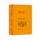 文學(xué)名著·譯文名著精選：動物農(nóng)場 小說