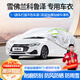 夢(mèng)多福雪佛蘭科魯澤專(zhuān)用車(chē)衣全車(chē)罩輕混悅享版夏季加厚遮陽(yáng)防曬防雨車(chē)套 2019-2024款雪佛蘭科魯澤車(chē)衣 加厚牛津布汽車(chē)罩 耐拉扯 撕不爛