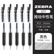 斑馬牌（ZEBRA） 日本進口JJ15速干中性筆學(xué)生考試用按動簽字筆財務(wù)辦公彩色水筆0.5mm 黑色BK 10支裝/盒