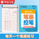 華夏萬(wàn)卷幼小銜接字帖田字格每日30字筆畫(huà)筆順字帖小學(xué)生3-6歲描紅練字本控筆練習初級硬筆書(shū)法楷書(shū)字帖暑假銜接