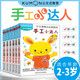 公文式教育：2-3歲幼兒認知游戲 手工小達人（套裝全6冊）剪貼拼折益智游戲書幼教啟蒙親子互動