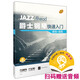 爵士鋼琴快速入門(mén)教程+曲集(附音頻）鋼琴基礎教程 鋼琴書(shū)