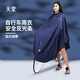 天堂傘天堂自行車雨衣單車騎行長款全身防暴雨雨披廣告定制印logo男女 藏青色