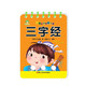 愛德少兒·寶寶啟蒙學習卡：三字經(jīng)