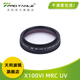 天利X100VI MRC UV多層鍍膜保護(hù)鏡適合 X100V X100F X100T X100S X100 X100VI RMC UV（黑色）