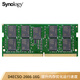 群暉（Synology） 專用內(nèi)存條原裝 DDR4系列SODIMM內(nèi)存模塊 提升NAS運行速度 D4ECSO-2666-16G