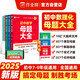 作業(yè)幫母題大全初中數(shù)學(xué)+物理+化學(xué)（套裝共3冊）歸納總結(jié)知識盤點舉一反三思維方法大全